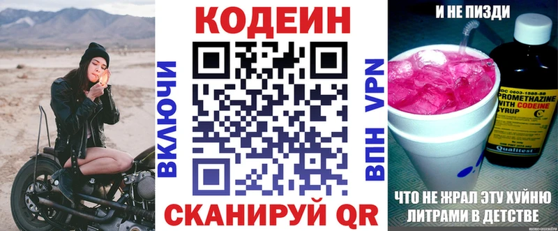 Codein Purple Drank  Суворов 